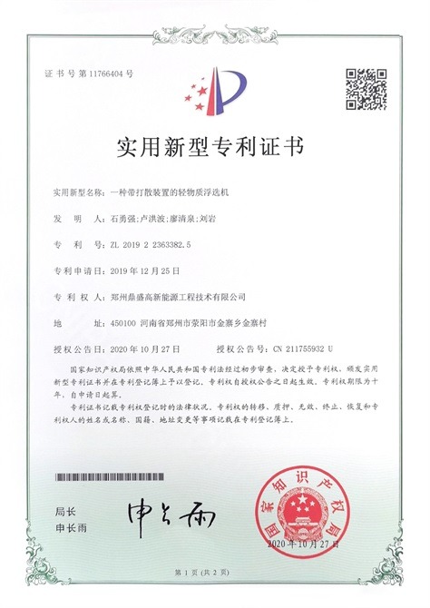 一种带打散装置的轻物质浮选机