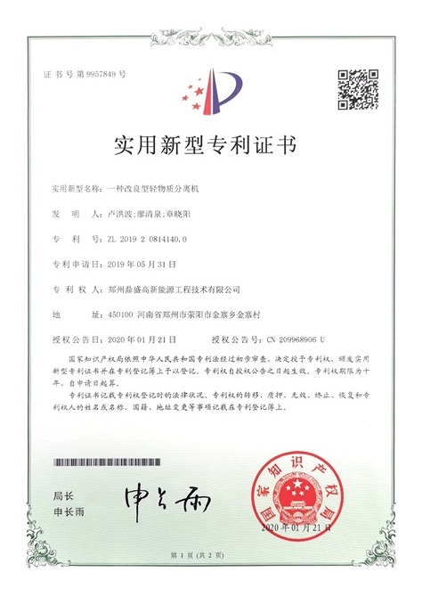 一种改良型轻物质分离机