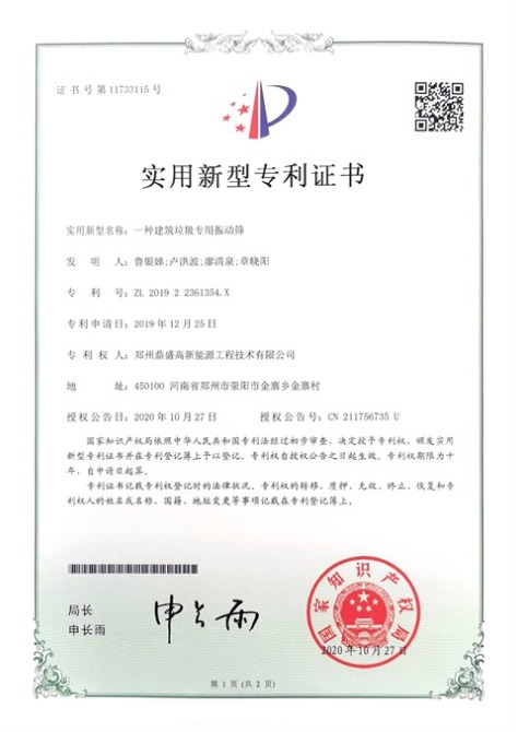 一种建筑垃圾专用振动筛