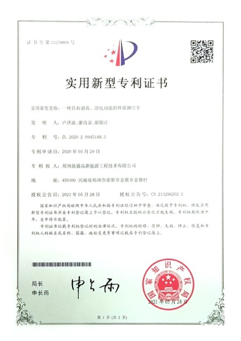 一种具有消毒、净化功能的环保抑尘车